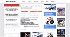 Desktop Screenshot of fansector55.ru